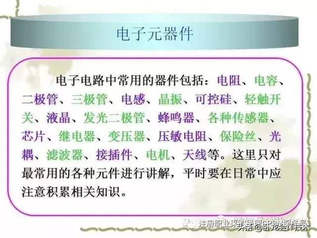 搞懂电子元器件知识，以及知名厂家，你可以做采购肥差了（供应电子元器件）