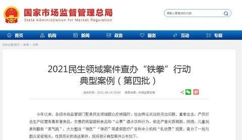 市场监管总局公布“铁拳”行动典型案例 涉及“黑气瓶”等12个案件