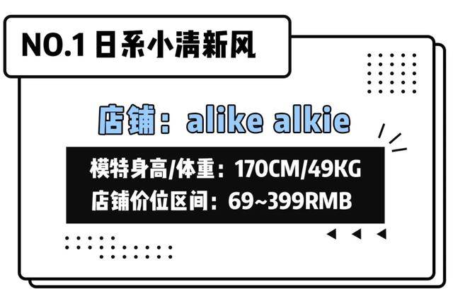 6个宝藏小众品牌店铺，穿出门被人追着要链接