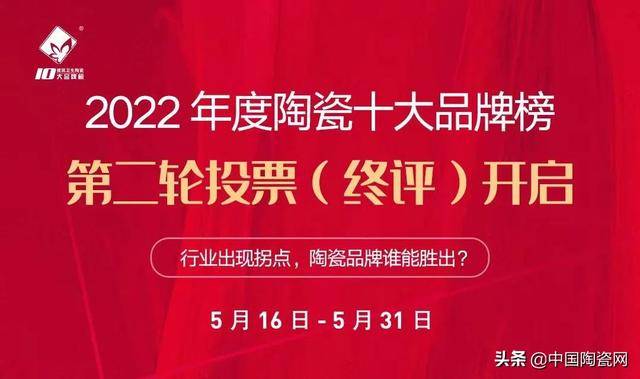 投票结果出炉（瓷砖央视上榜品牌名称）