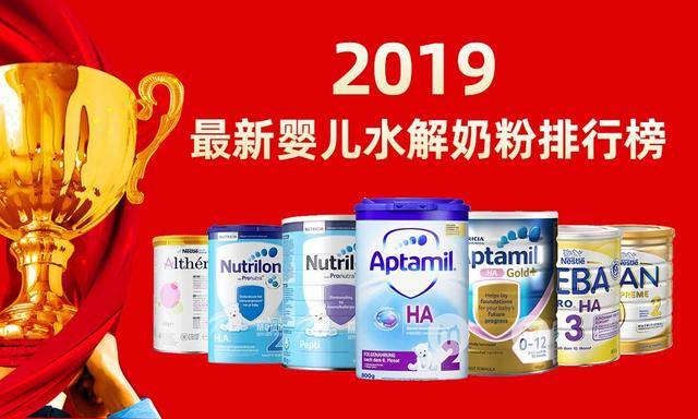 水解奶粉排行榜10强，给宝宝买什么水解奶粉比较好？（婴儿部分水解奶粉哪个牌子好）