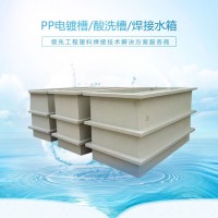 生产供应PP水箱 电解槽 环保电解槽 定制电镀槽