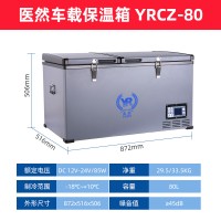 车载冷藏保温箱80L全套设备