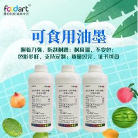 可食用油墨苹果巧克力印字油墨柔印移印丝印凹印水性快干食品油墨